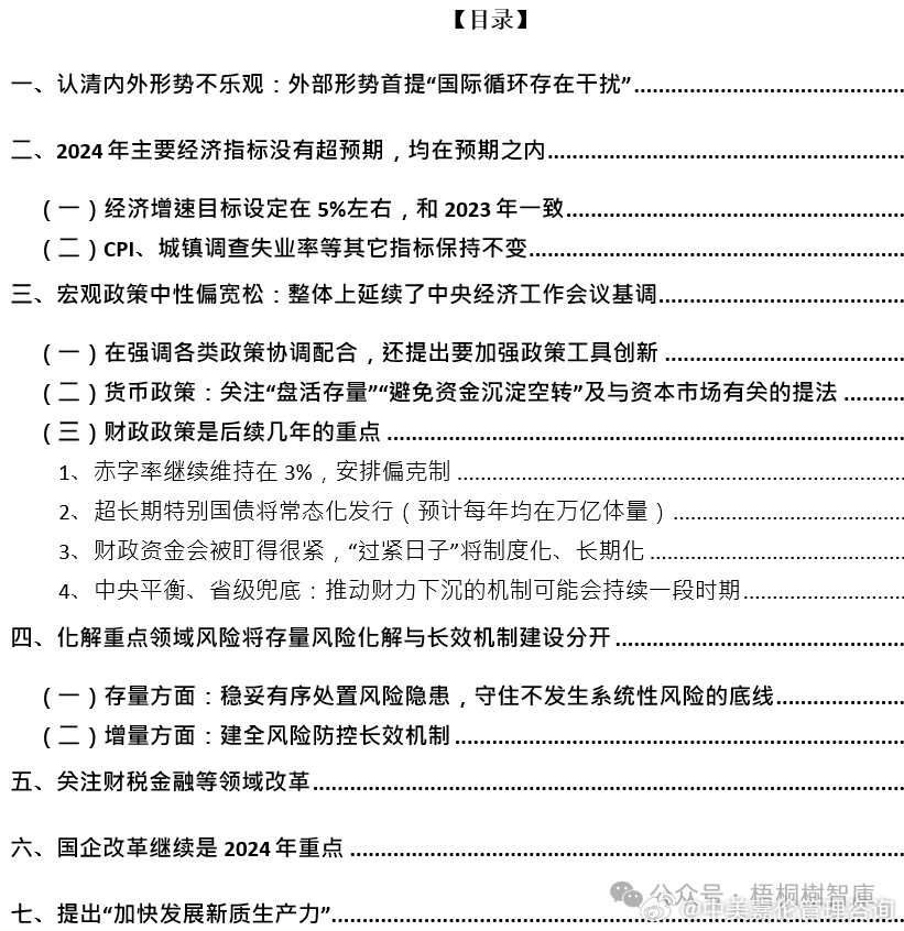 2024-2025年年正版资料免费大全中特|精选解释解析落实