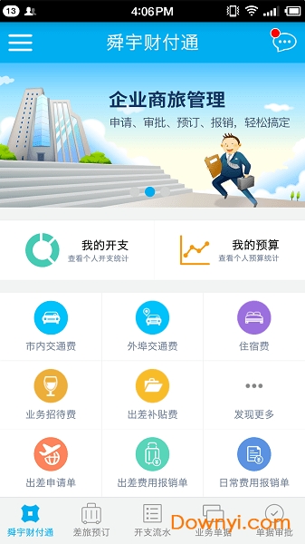 财付通app最新版本