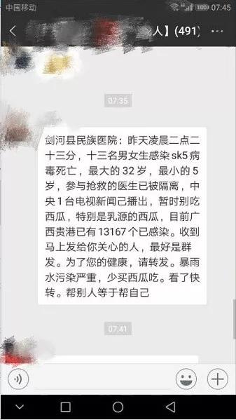 贵港sk5病毒最新消息