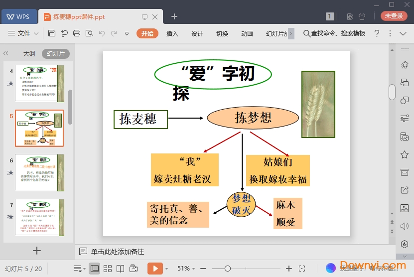 ppt最新版本是什么