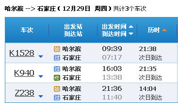 漠河最新列车时刻表
