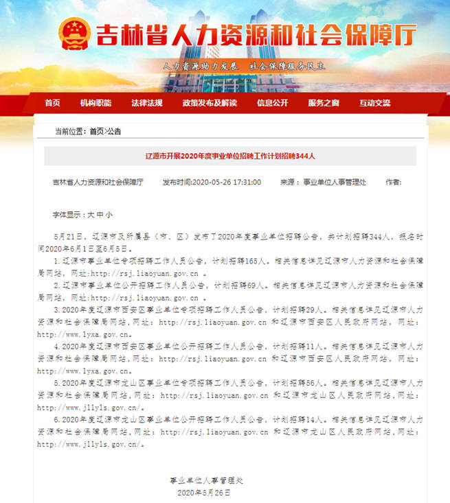 辽源市招聘网最新招聘