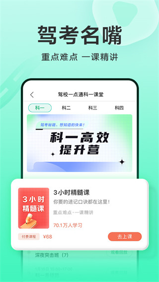 下载驾校一点通最新版