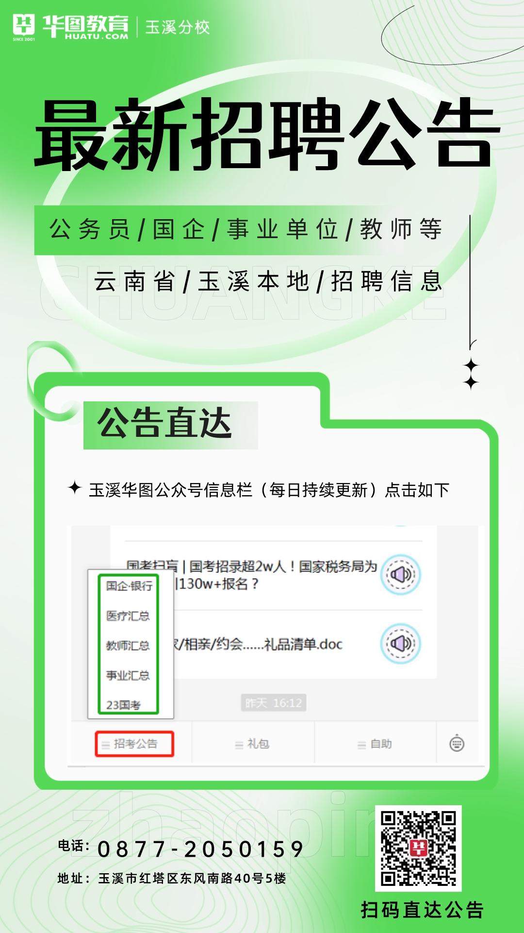 玉溪招聘网最新招聘信息高古楼