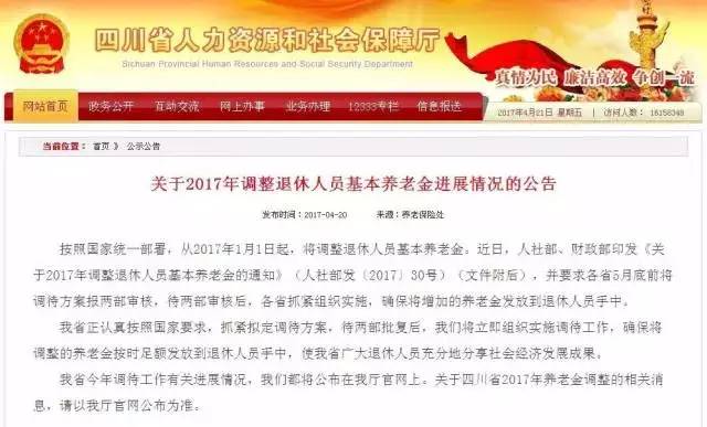 绵阳企业退休人员涨工资最新消息