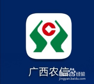 广西农村信用社最新版