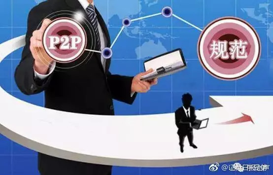 p2p新闻最新消息新闻