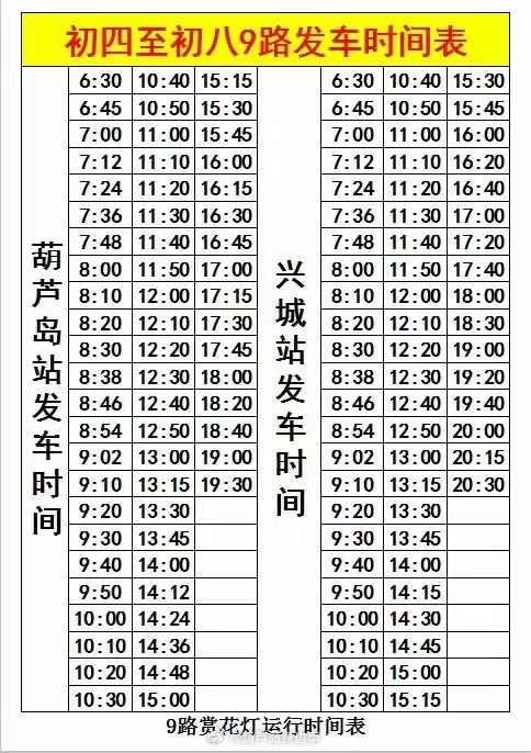 葫芦岛快2路最新时刻表