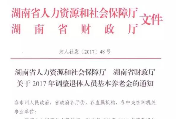 2017广西养老金上调最新消息