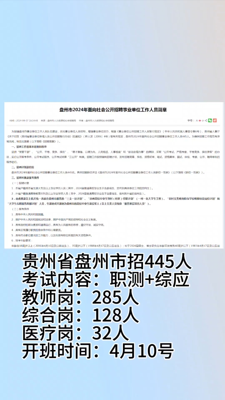 盘县人才网最新招聘信息网