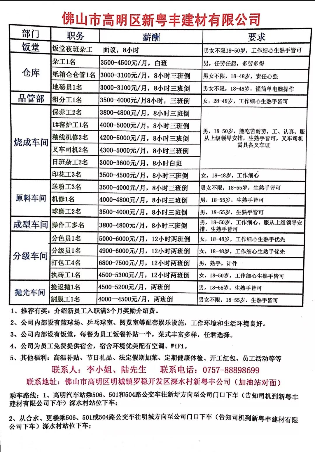 中山人才网最新招聘信息网