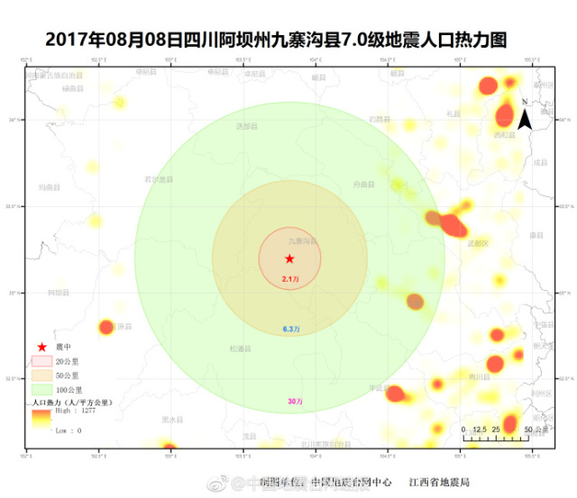 九寨沟地震网最新消息今天