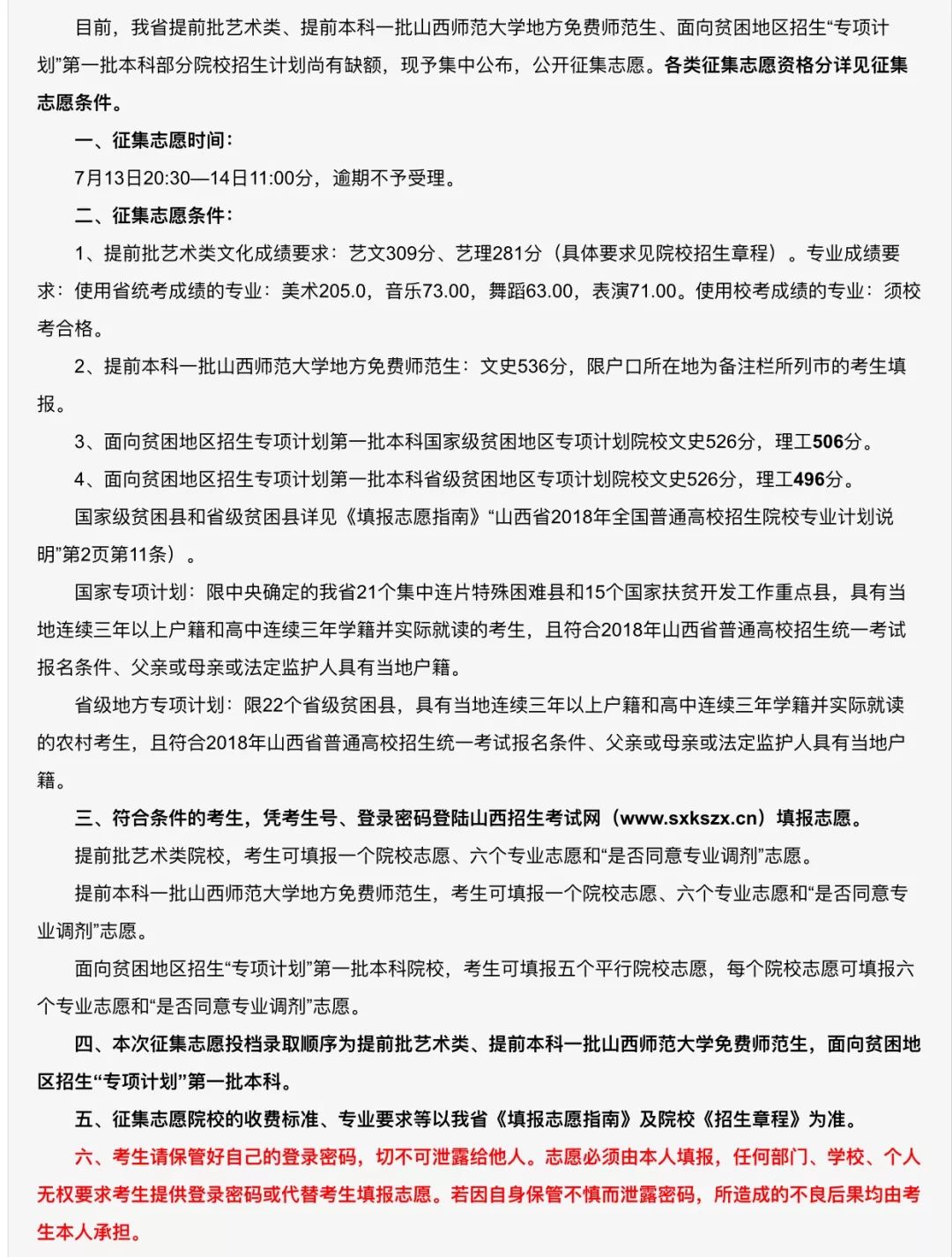 山西省免费师范生最新政策