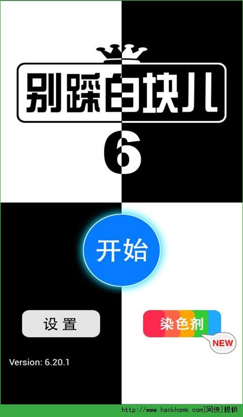 别踩白块6下载最新版