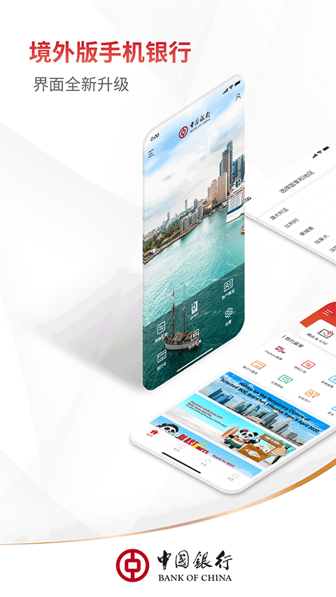 下载中国银行手机银行最新版本